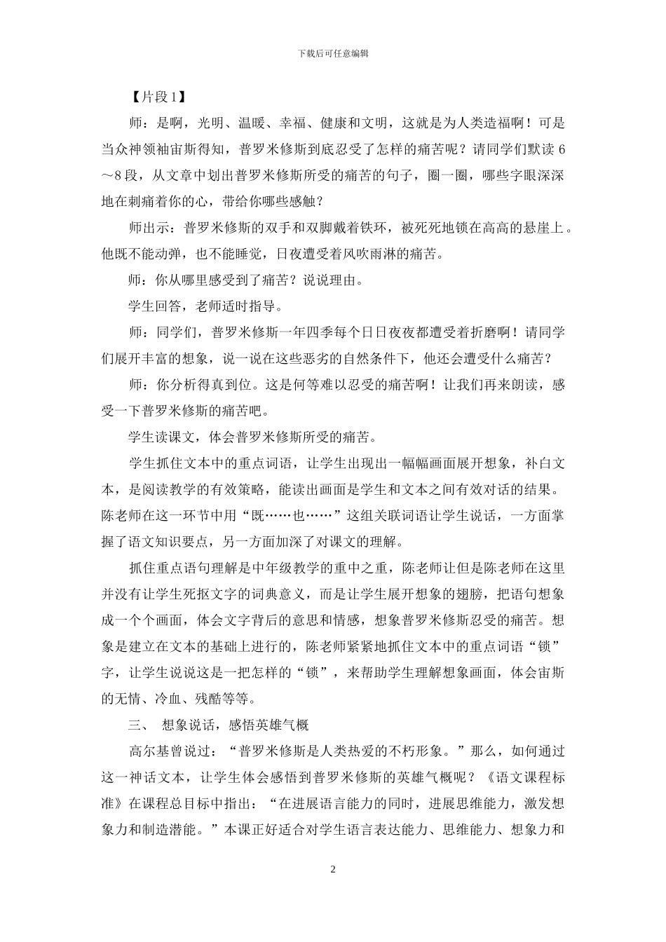 神话-为孩子们插上想象的翅膀_第2页