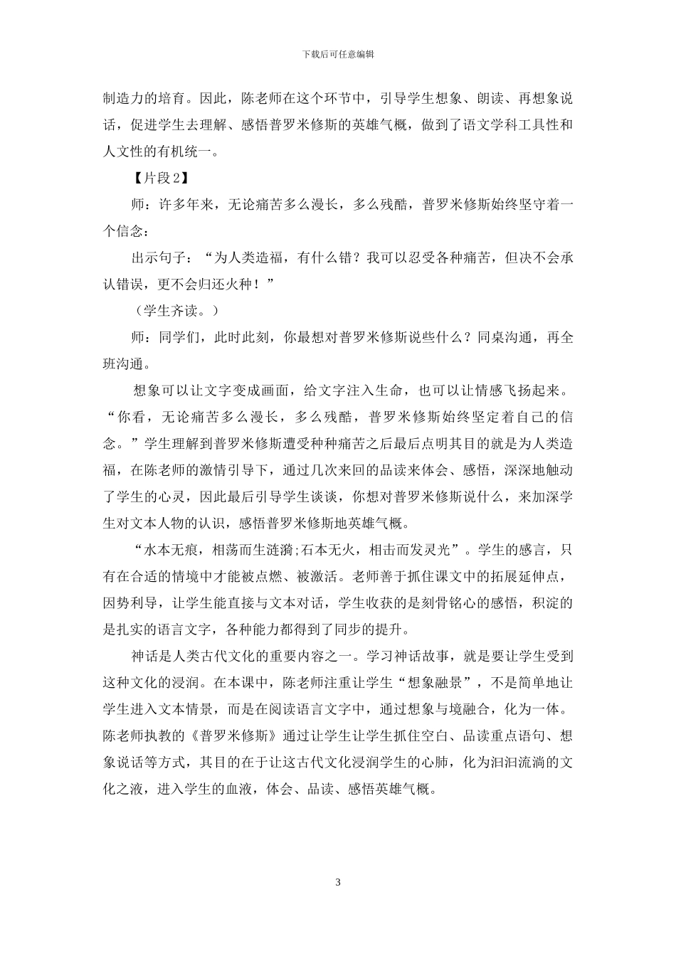 神话-为孩子们插上想象的翅膀_第3页