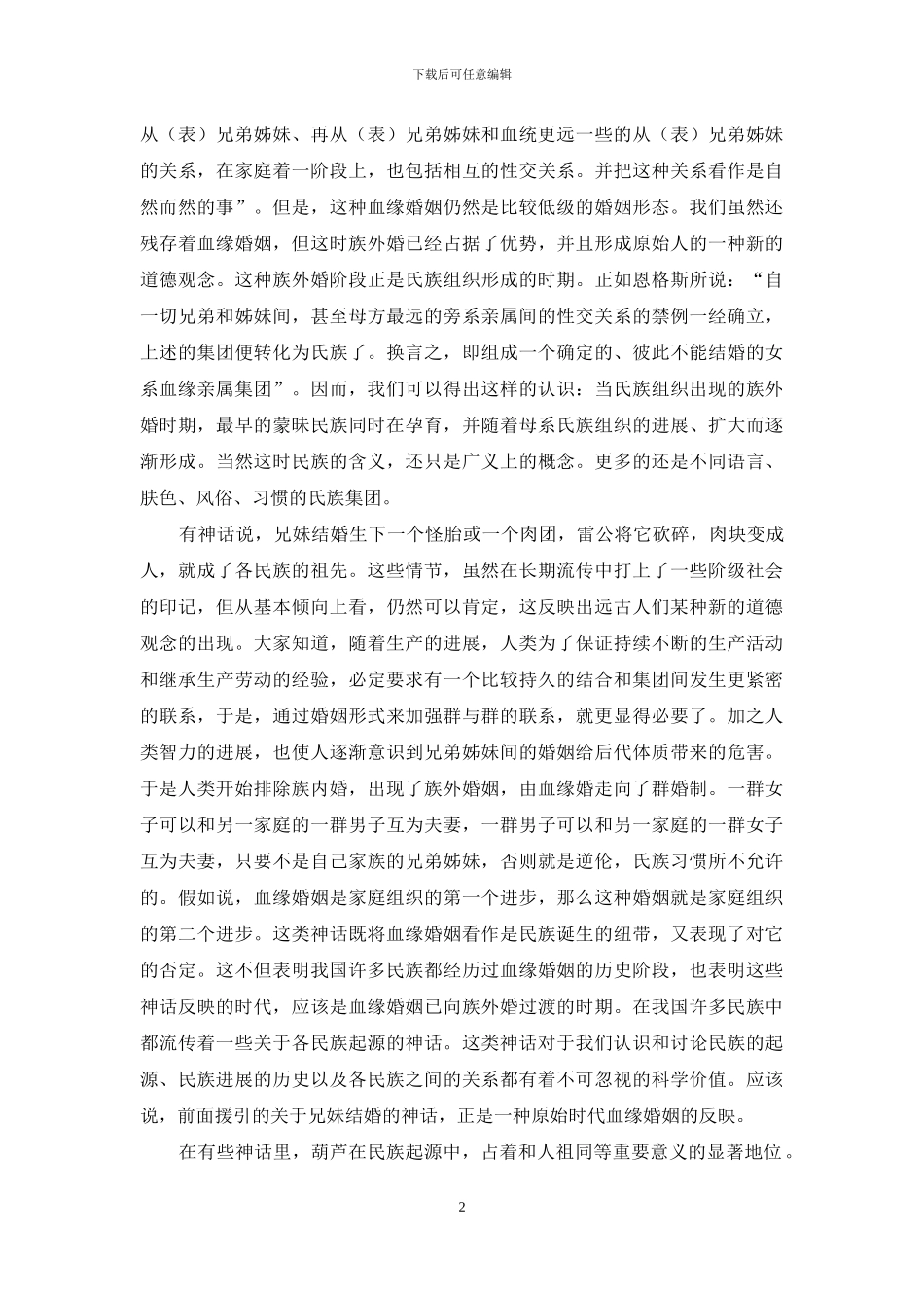 神话与民族文化_第2页