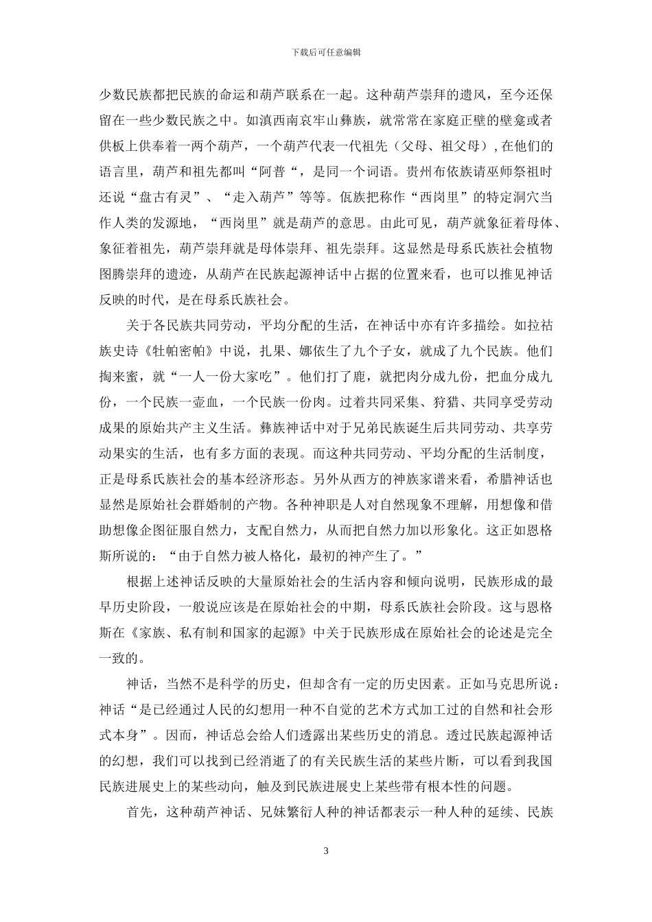 神话与民族文化_第3页