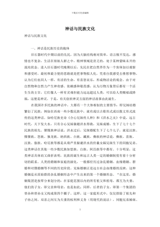 神话与民族文化
