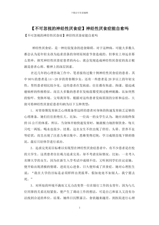 神经性厌食症能自愈吗