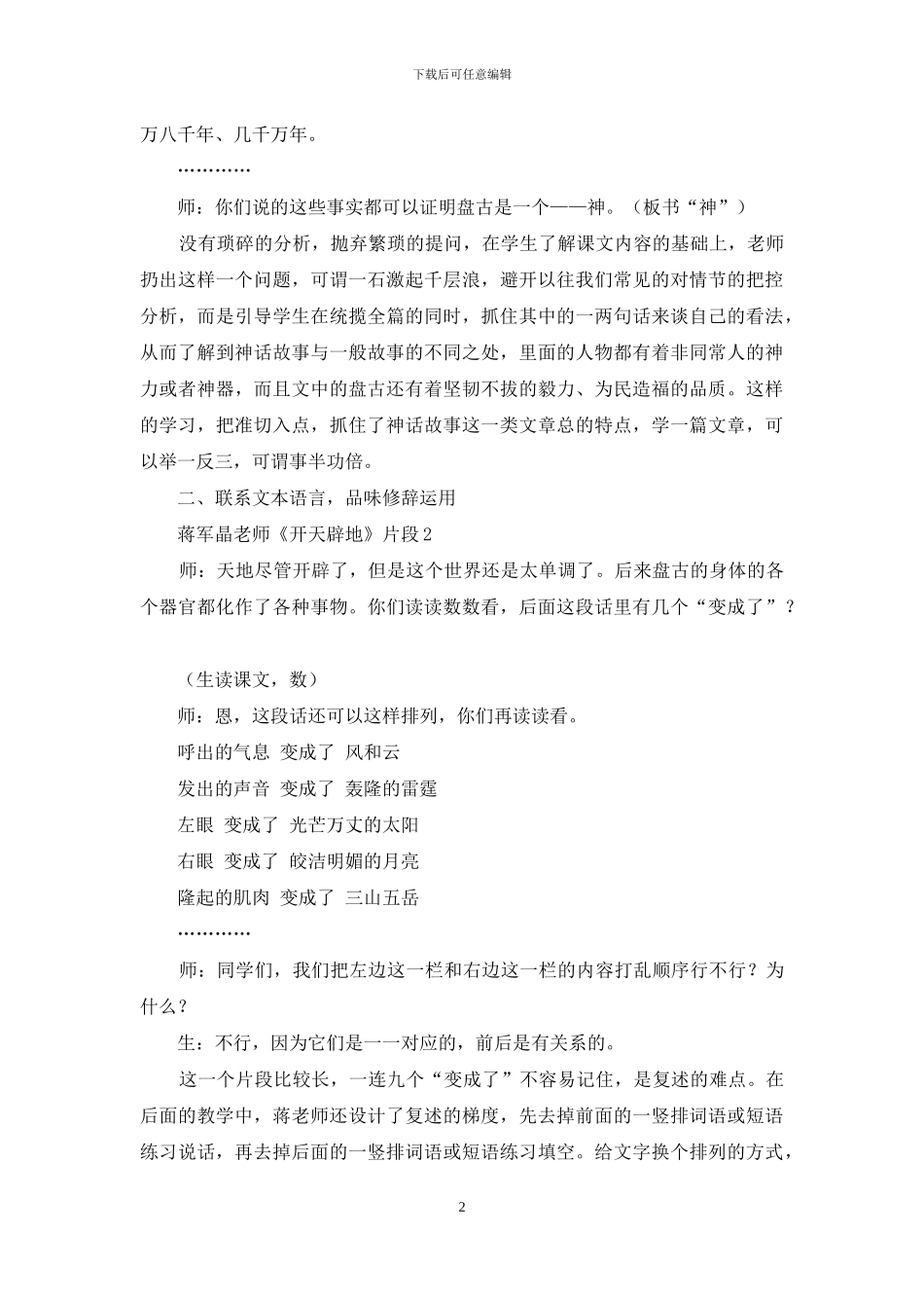 神话-教的不仅仅是故事_第2页