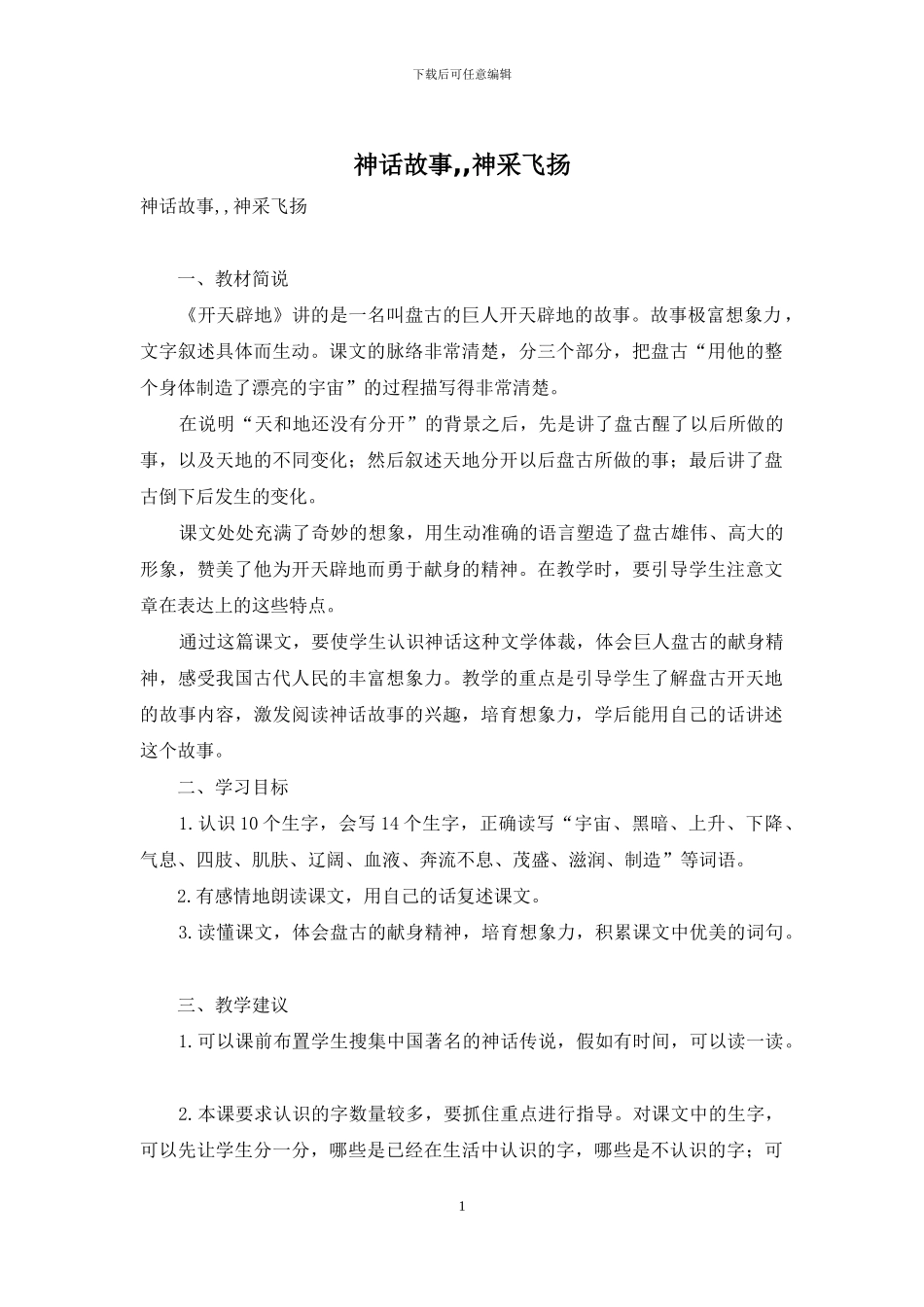 神话故事--神采飞扬_第1页