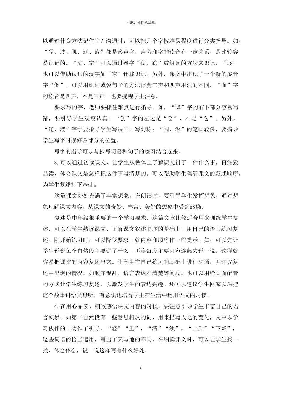 神话故事--神采飞扬_第2页