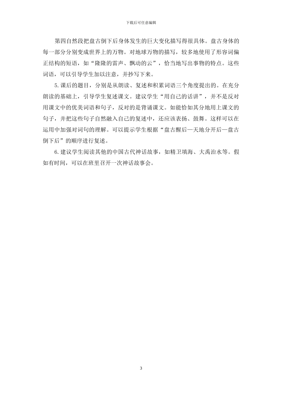 神话故事--神采飞扬_第3页