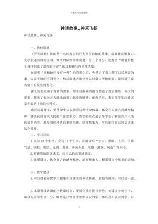 神话故事--神采飞扬
