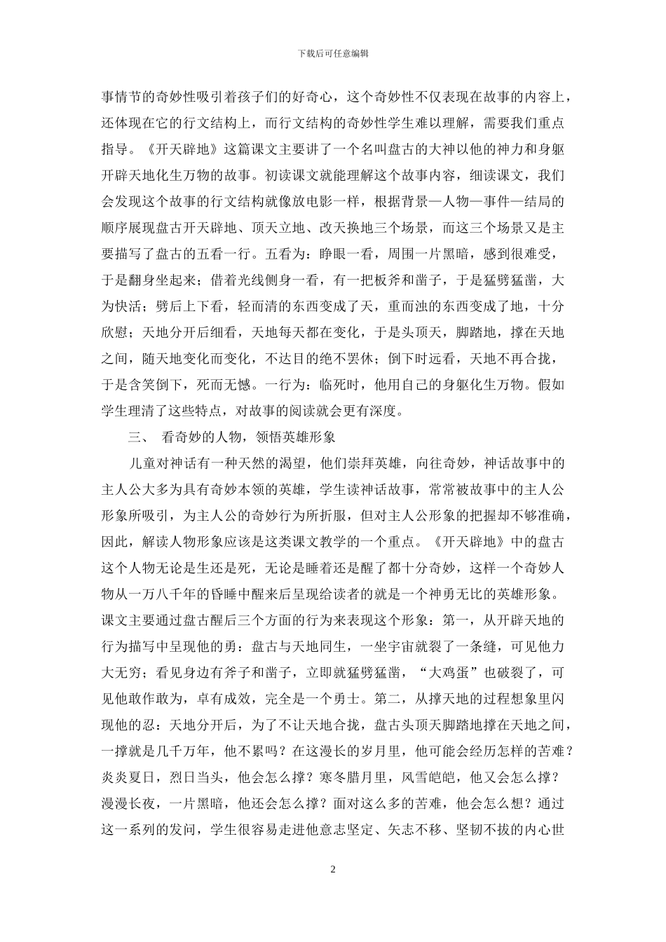 神话故事-我们该怎么读_第2页