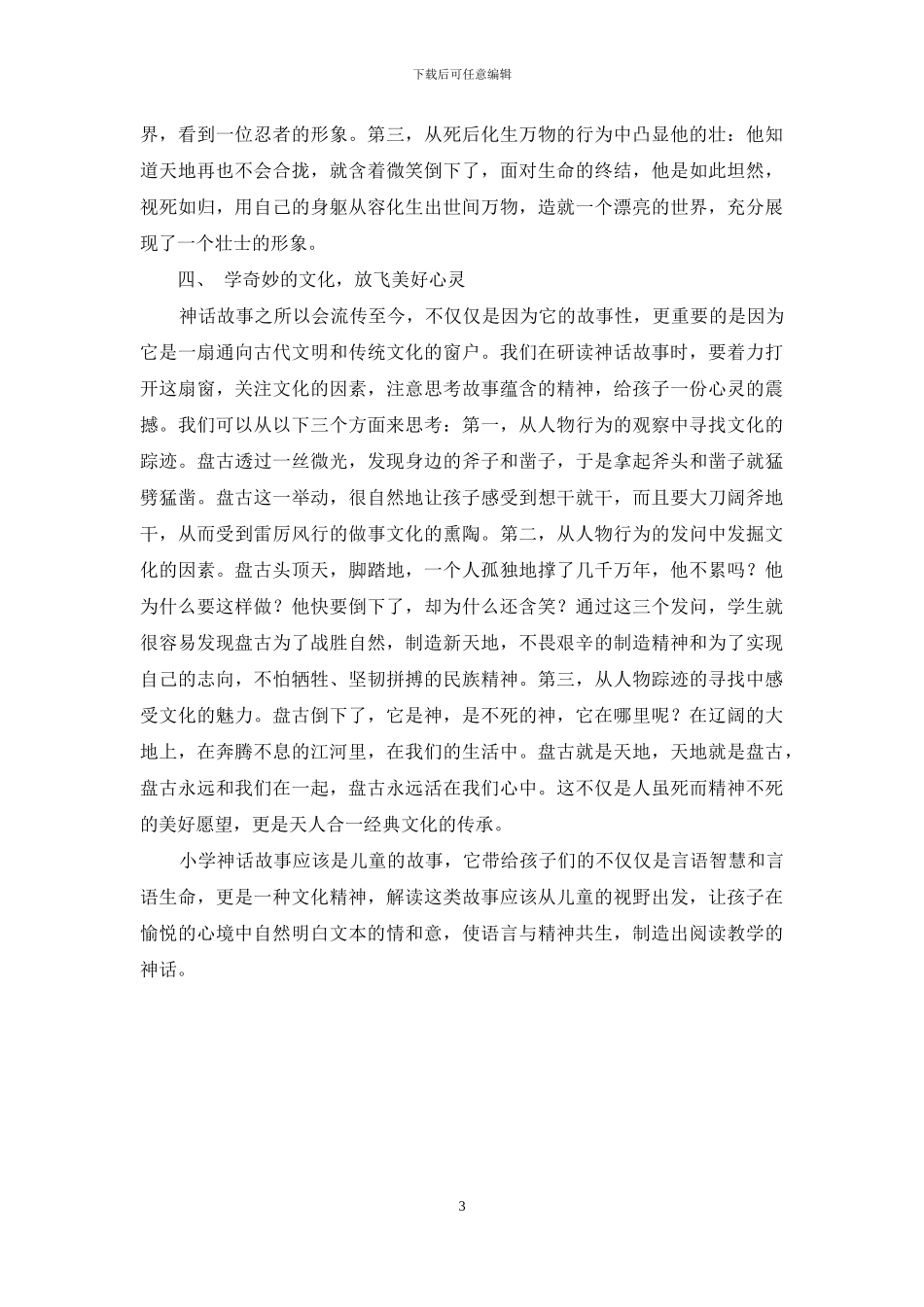 神话故事-我们该怎么读_第3页