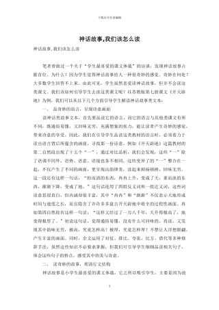 神话故事-我们该怎么读