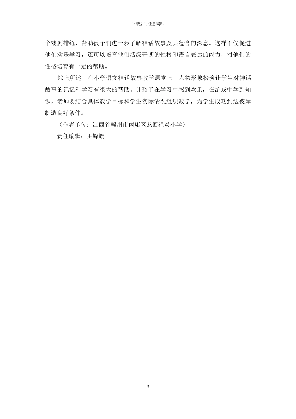 神话故事的游戏化教学策略_第3页