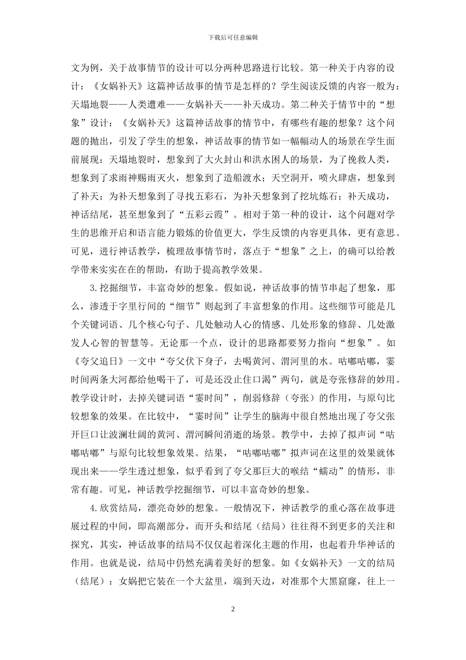 神话教学中文本细读怎么读_第2页