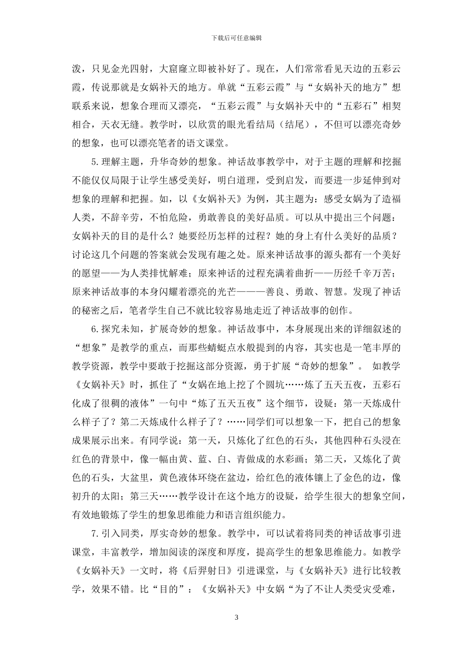 神话教学中文本细读怎么读_第3页