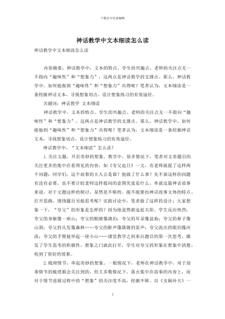 神话教学中文本细读怎么读