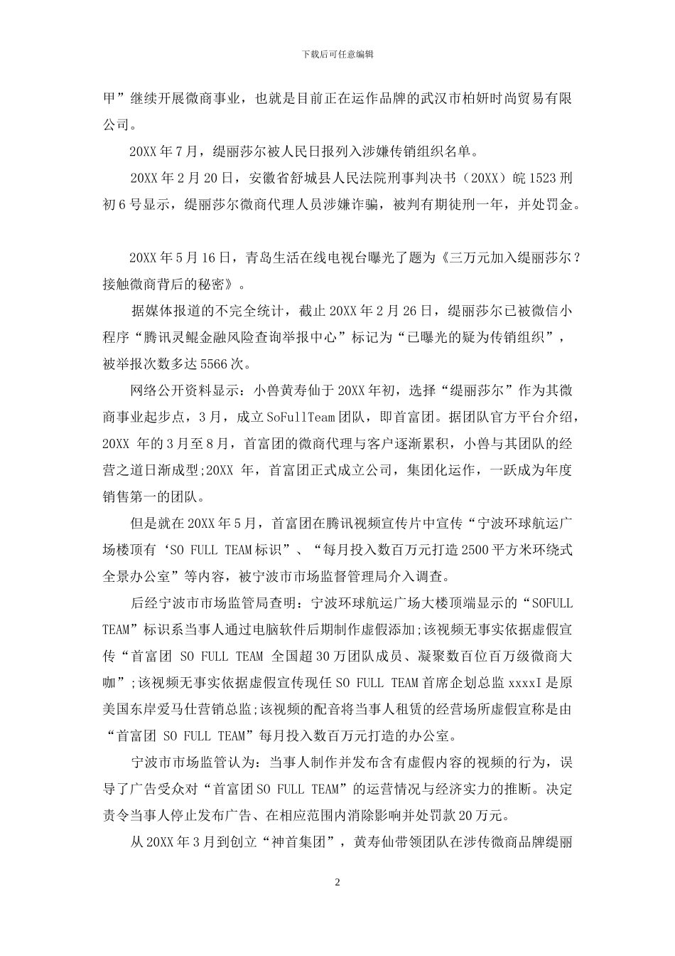 神首生物创史人黄寿仙的微商套路_第2页