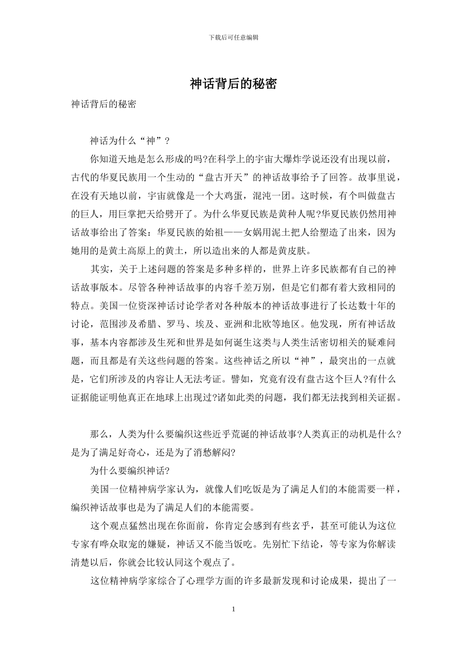 神话背后的秘密_第1页