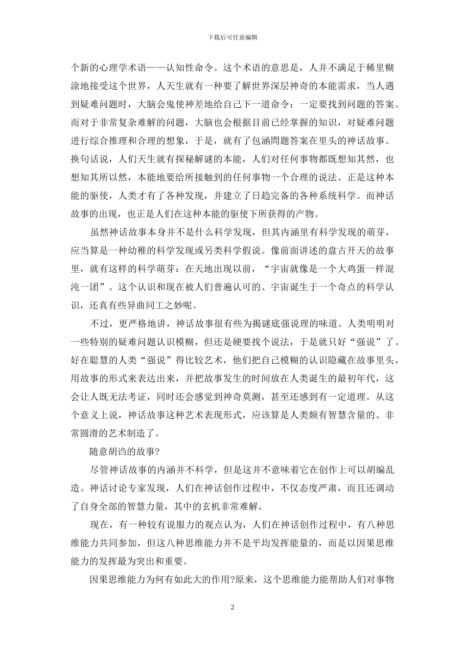 神话背后的秘密_第2页