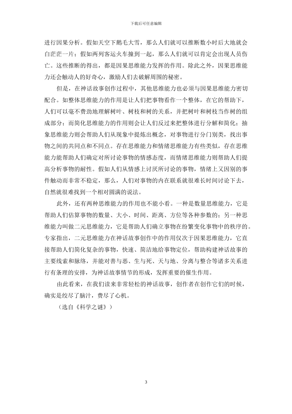 神话背后的秘密_第3页