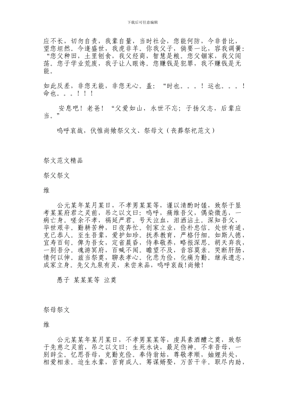 祭文大全范例_第2页