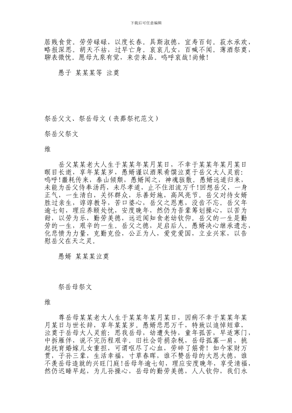 祭文大全范例_第3页