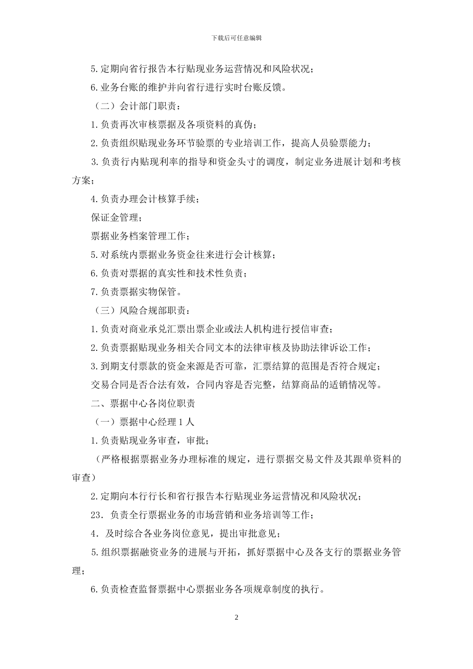 票据业务岗位职责_第2页