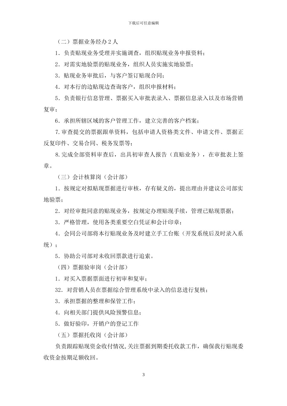 票据业务岗位职责_第3页