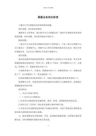 票据业务岗位职责