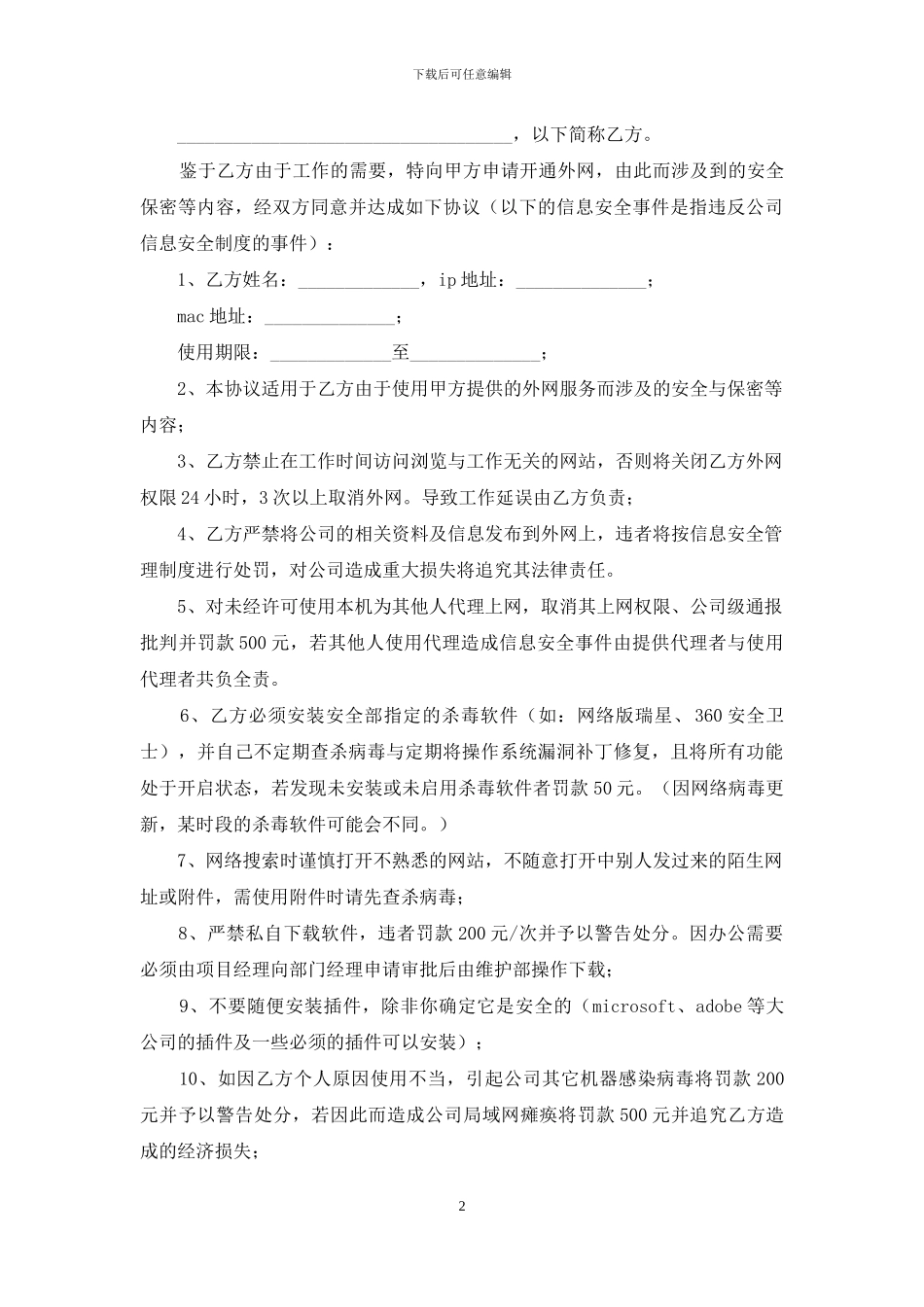 禁止使用外网保证书_第2页