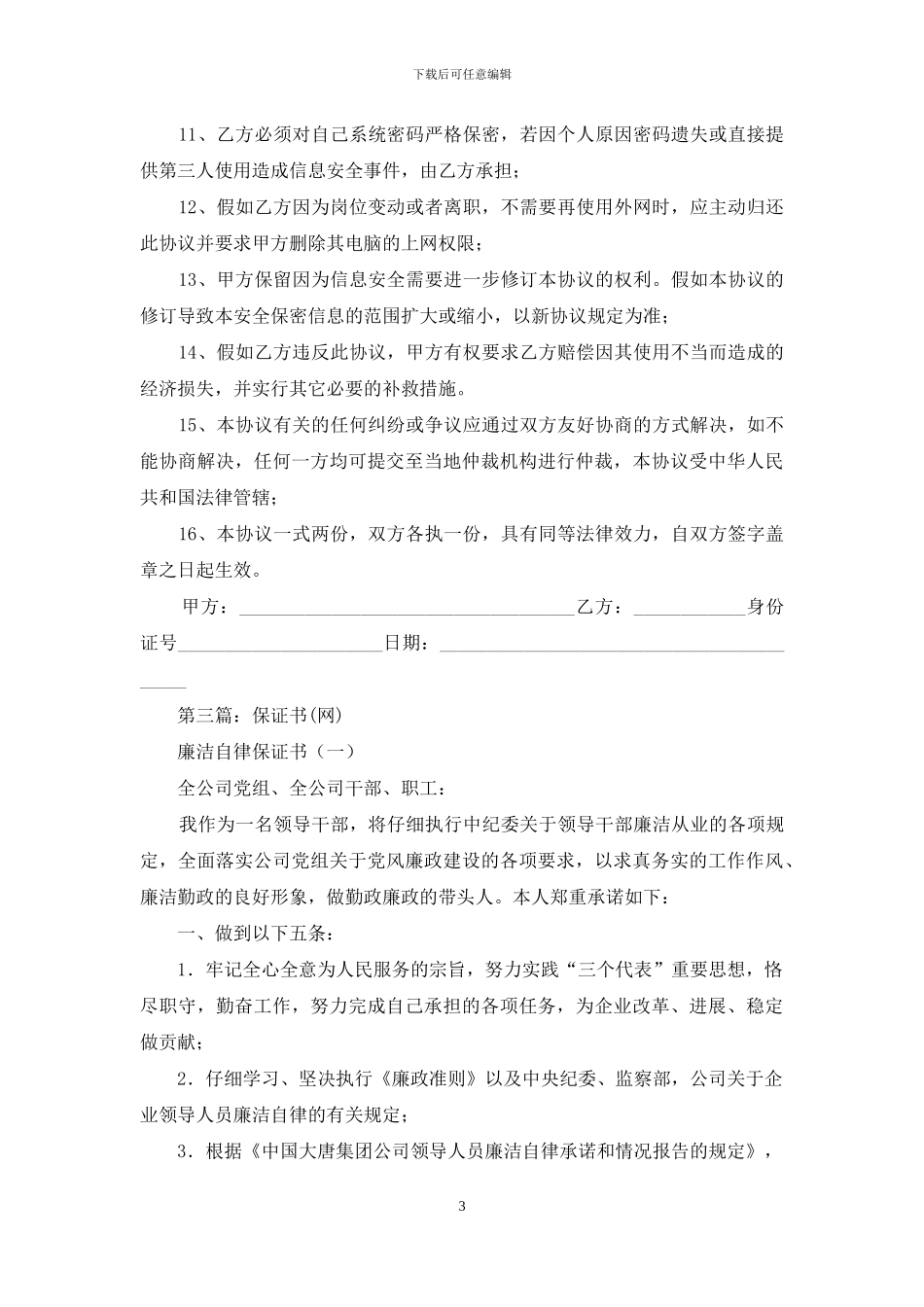 禁止使用外网保证书_第3页