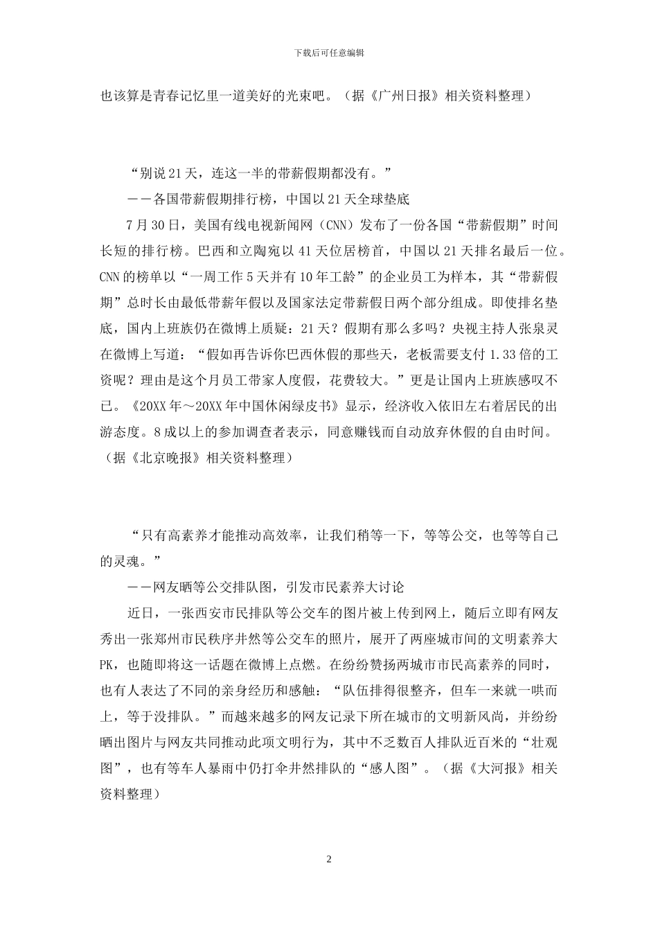 祝贺你被护士学校录取_第2页