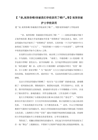 祝贺你被护士学校录取