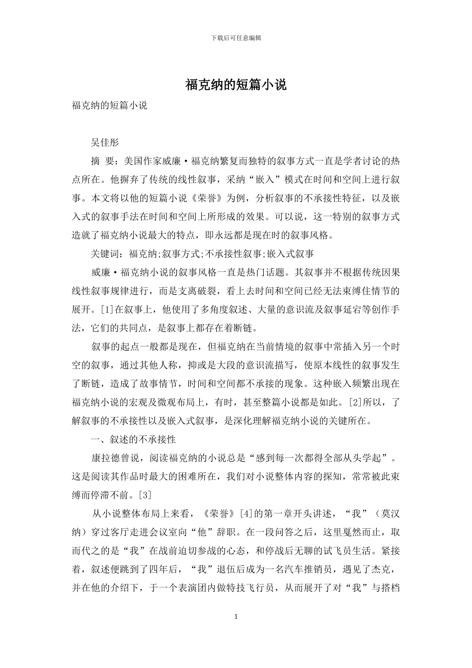 福克纳的短篇小说_第1页