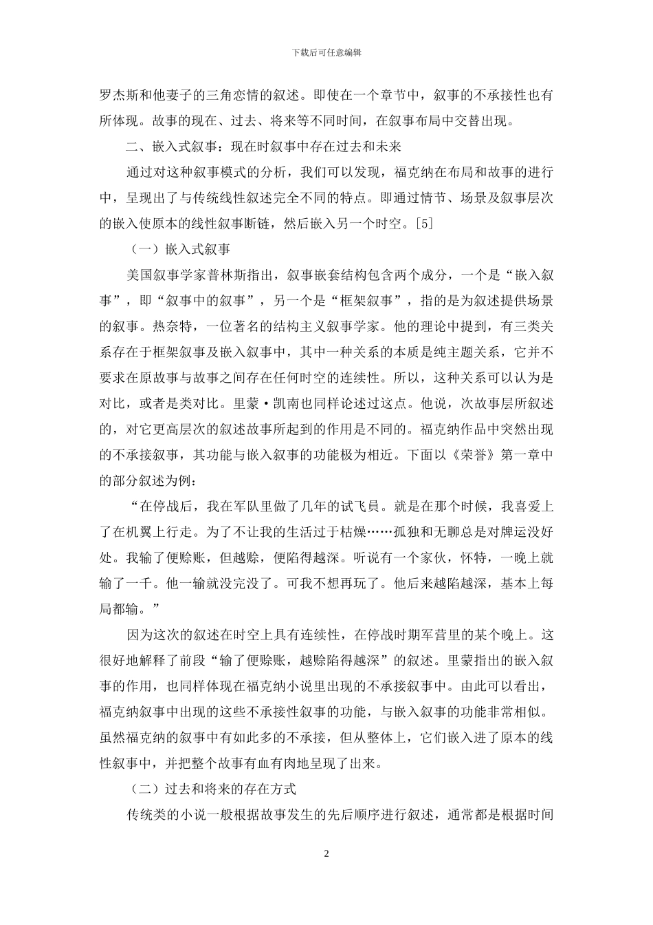 福克纳的短篇小说_第2页