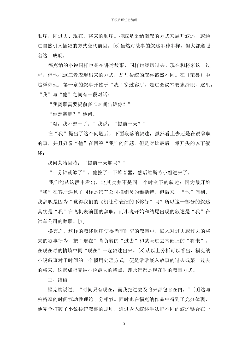 福克纳的短篇小说_第3页