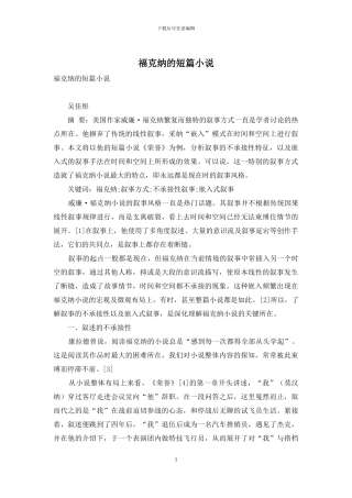 福克纳的短篇小说
