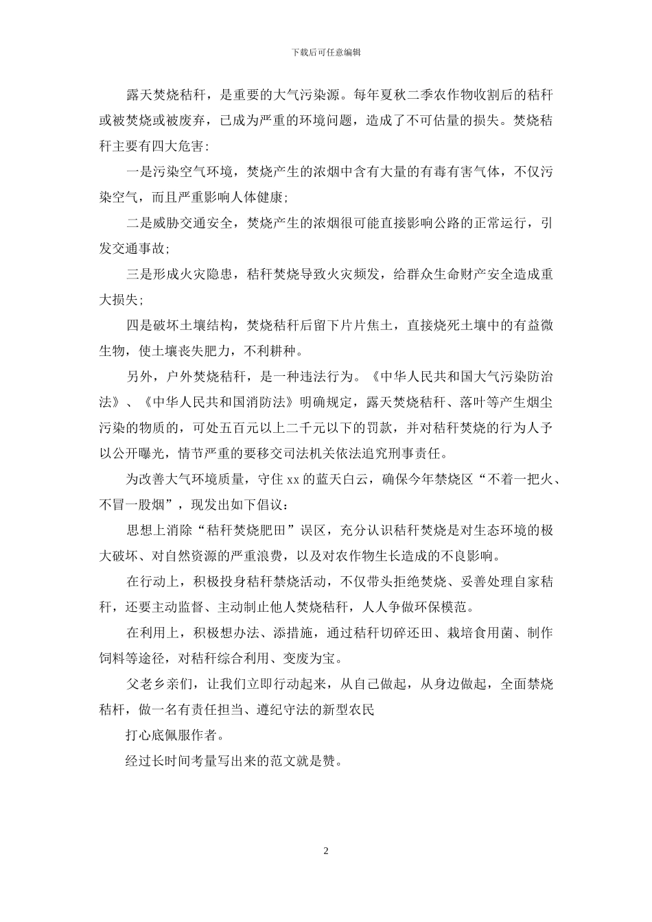 禁止露天焚烧长效监管机制建议_第2页