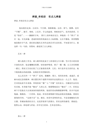 禅意-牟柏岩-有点儿禅意