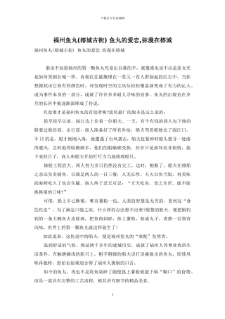 福州鱼丸-鱼丸的爱恋-弥漫在榕城