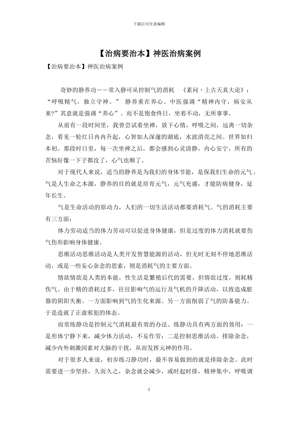 神医治病案例_第1页