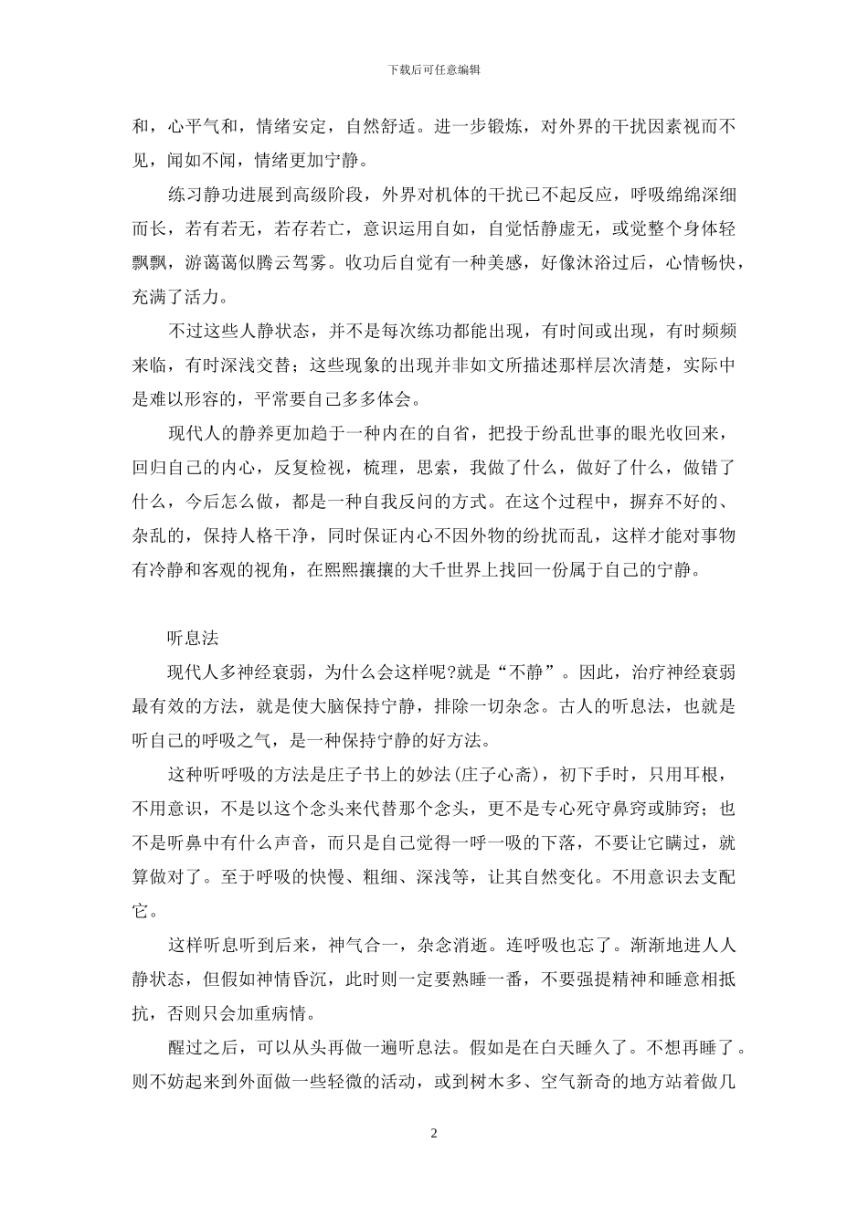 神医治病案例_第2页
