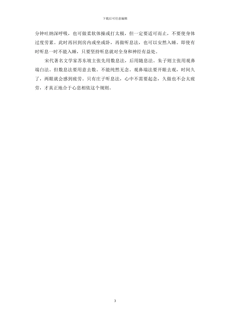 神医治病案例_第3页