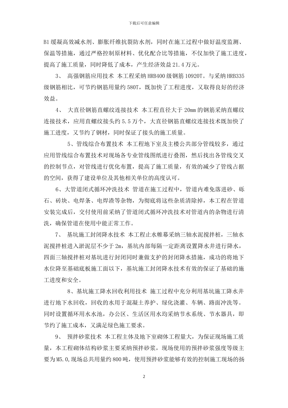 福建省建筑业10项新技术应用示范工程评审意见书_第2页