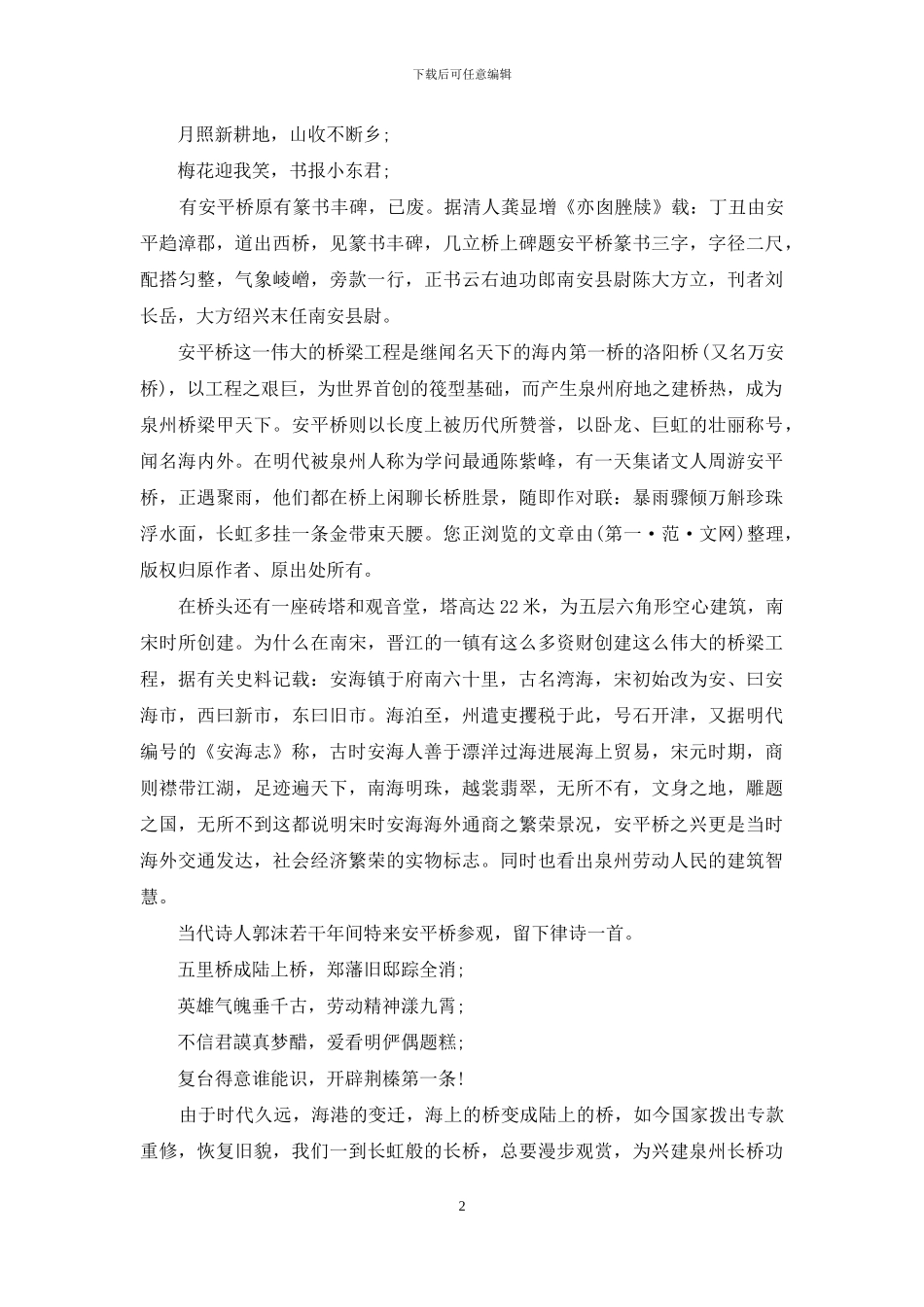 福建泉州安平桥导游词-安平桥导游词_第2页