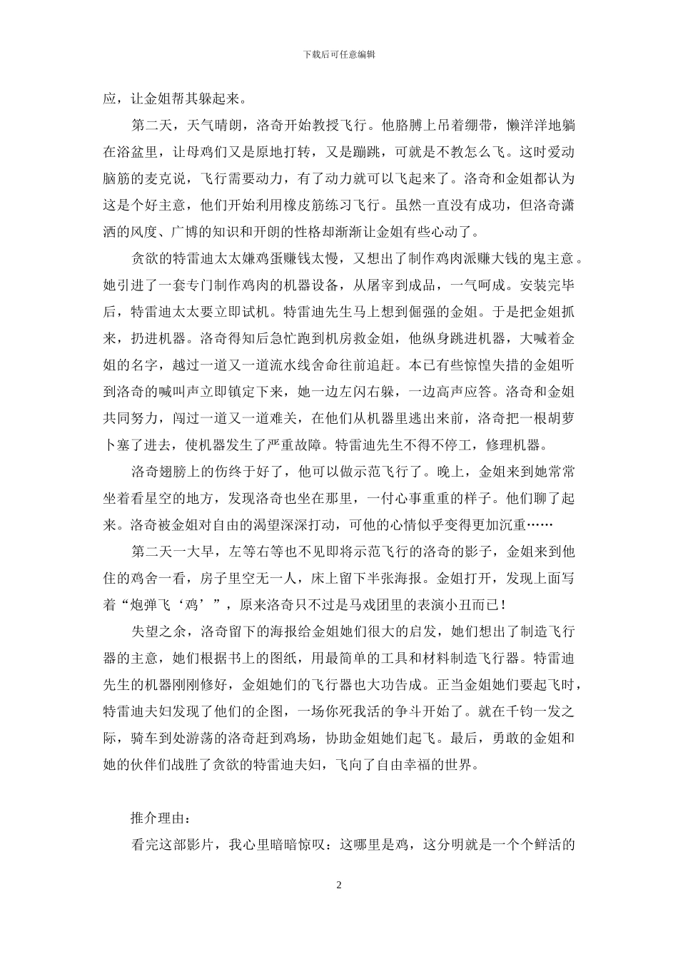 神仙挡不住人想人意思_第2页