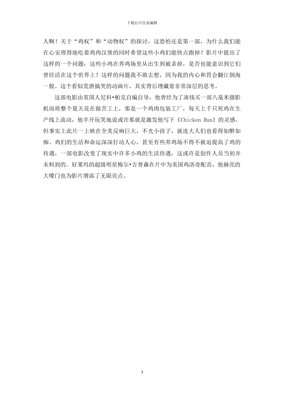 神仙挡不住人想人意思_第3页