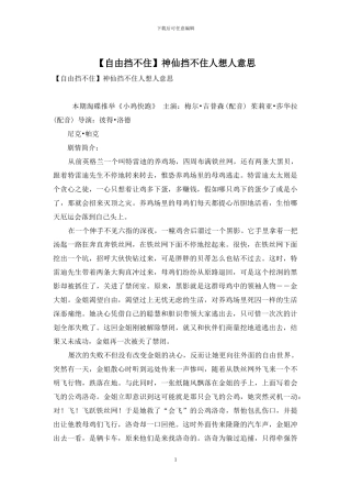 神仙挡不住人想人意思