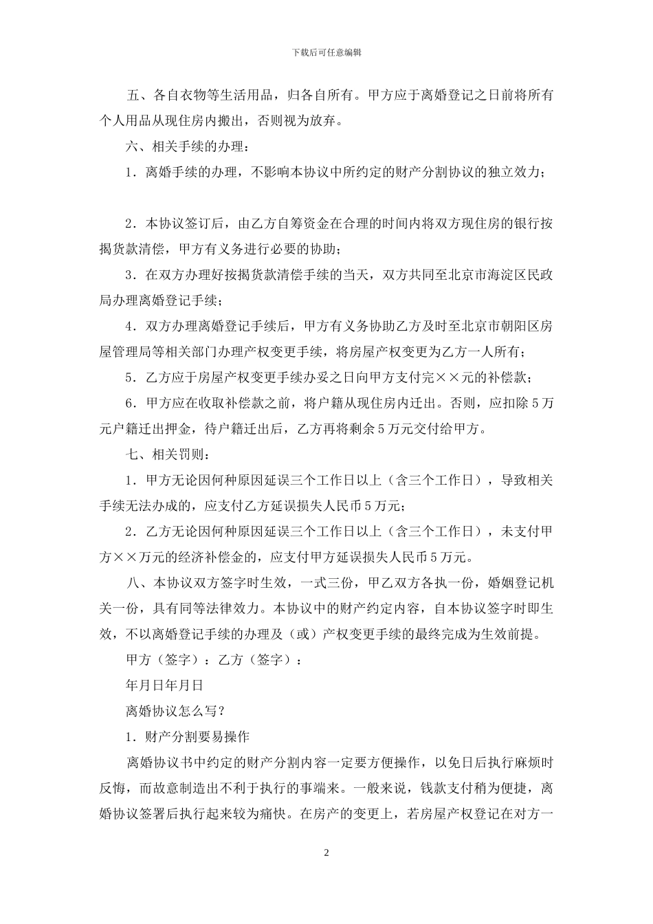 离婚协议书怎么写_第2页