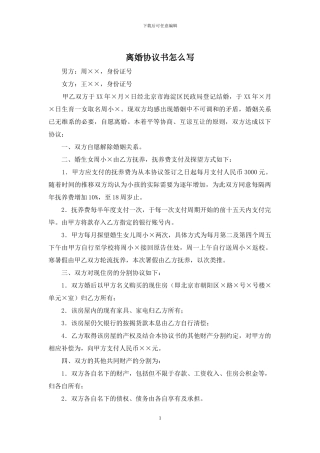离婚协议书怎么写