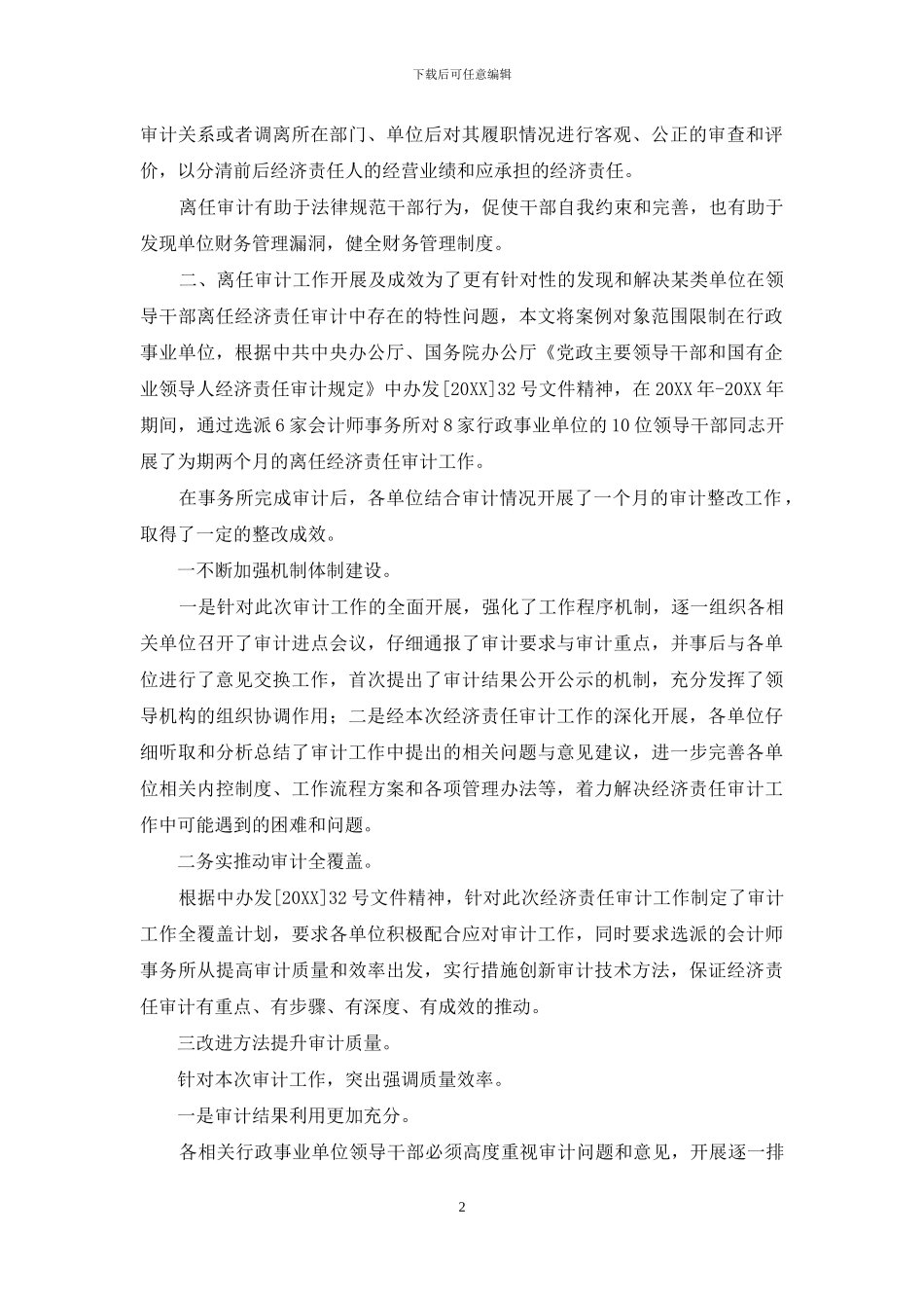 离任经济责任审计研究_第2页