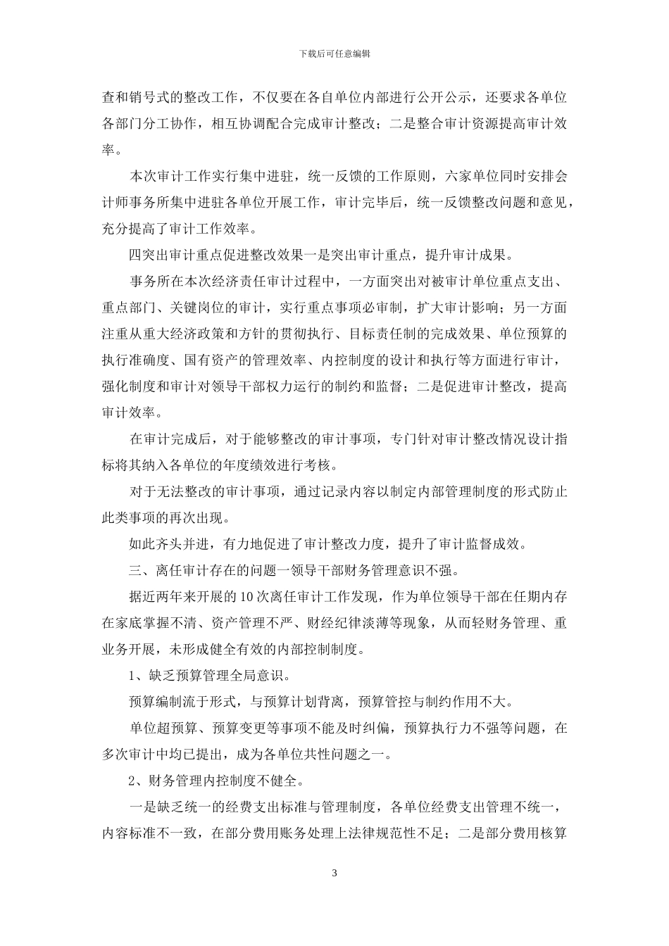 离任经济责任审计研究_第3页